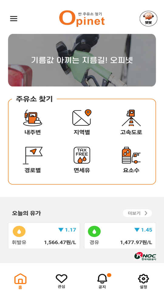 오피넷 Screenshot2