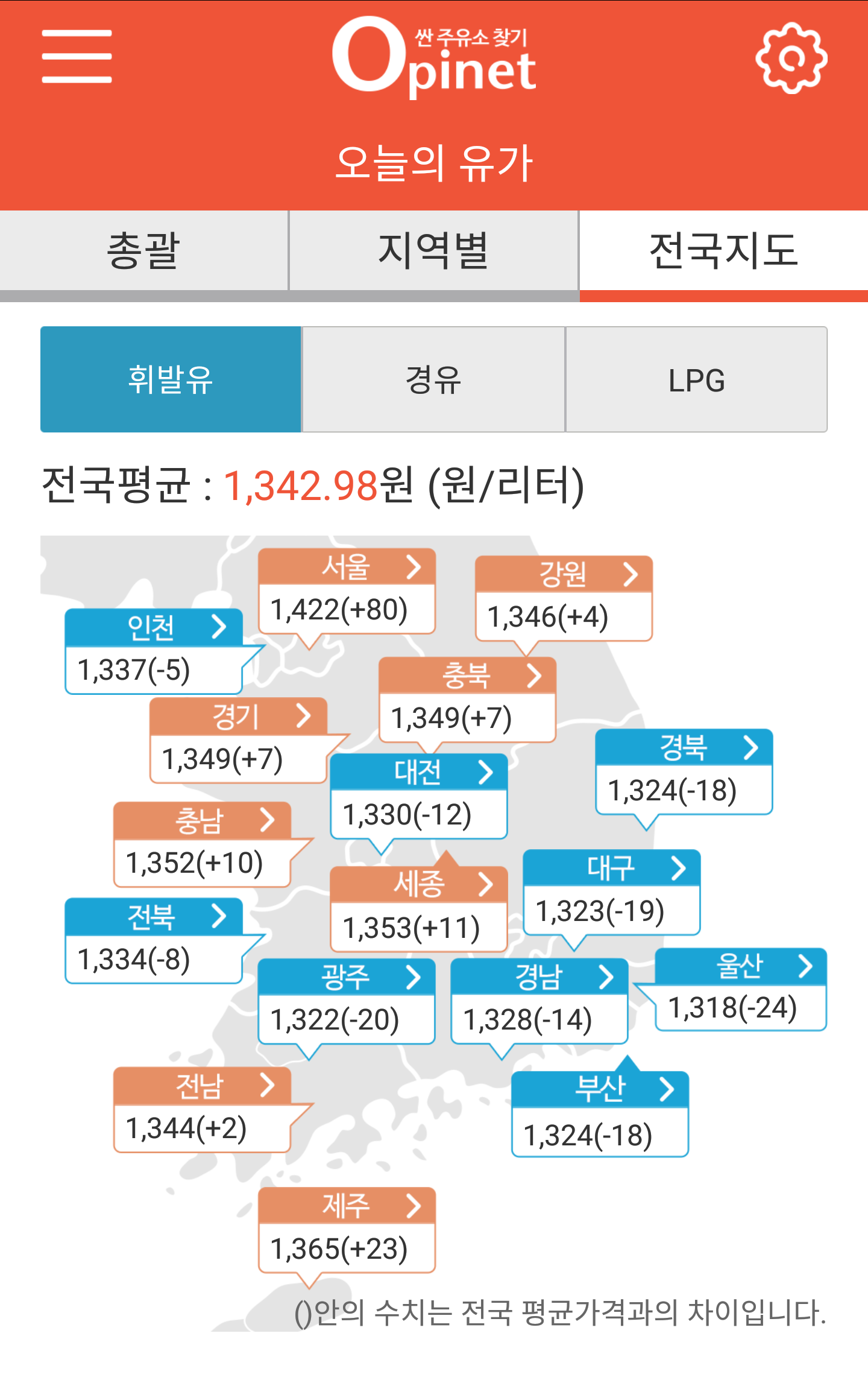 오피넷 Screenshot5