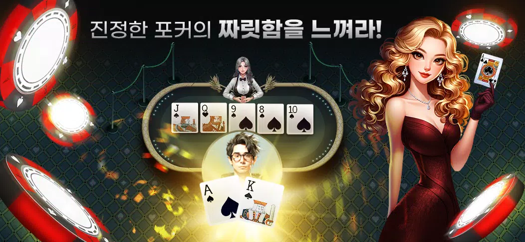 보스 포커 Screenshot2