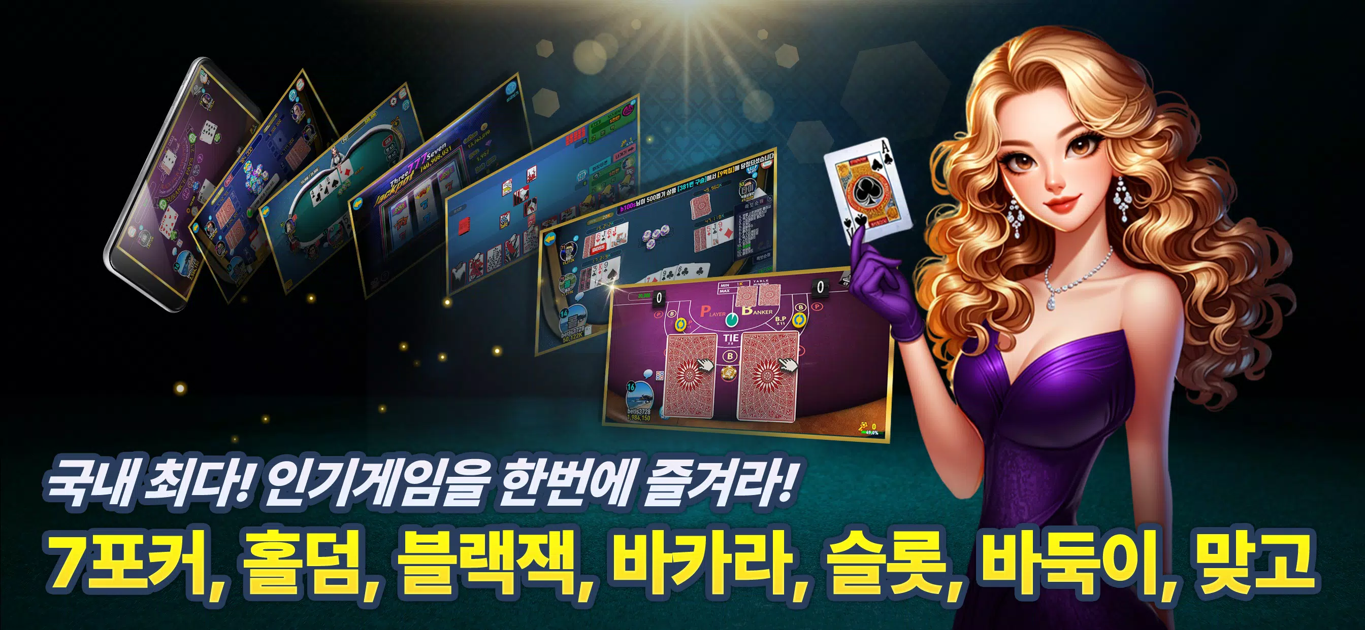 보스 포커 Screenshot5