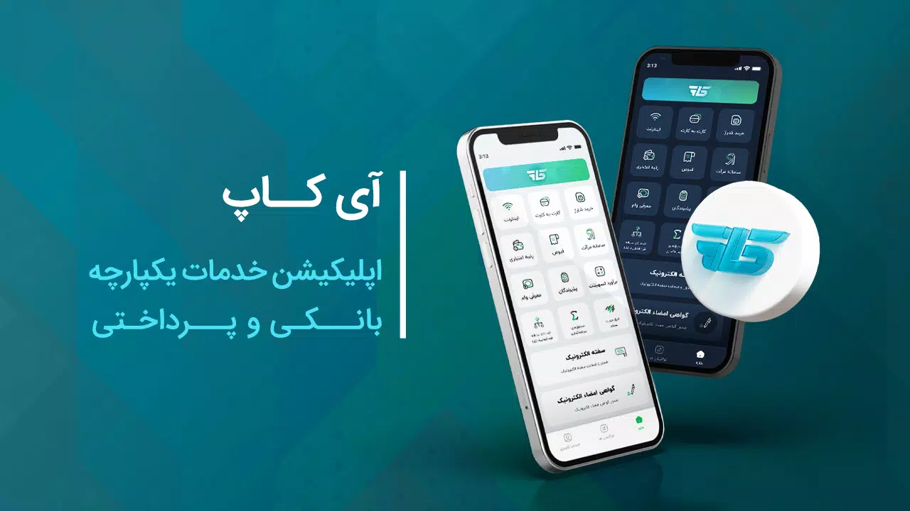 آیکاپ Screenshot1