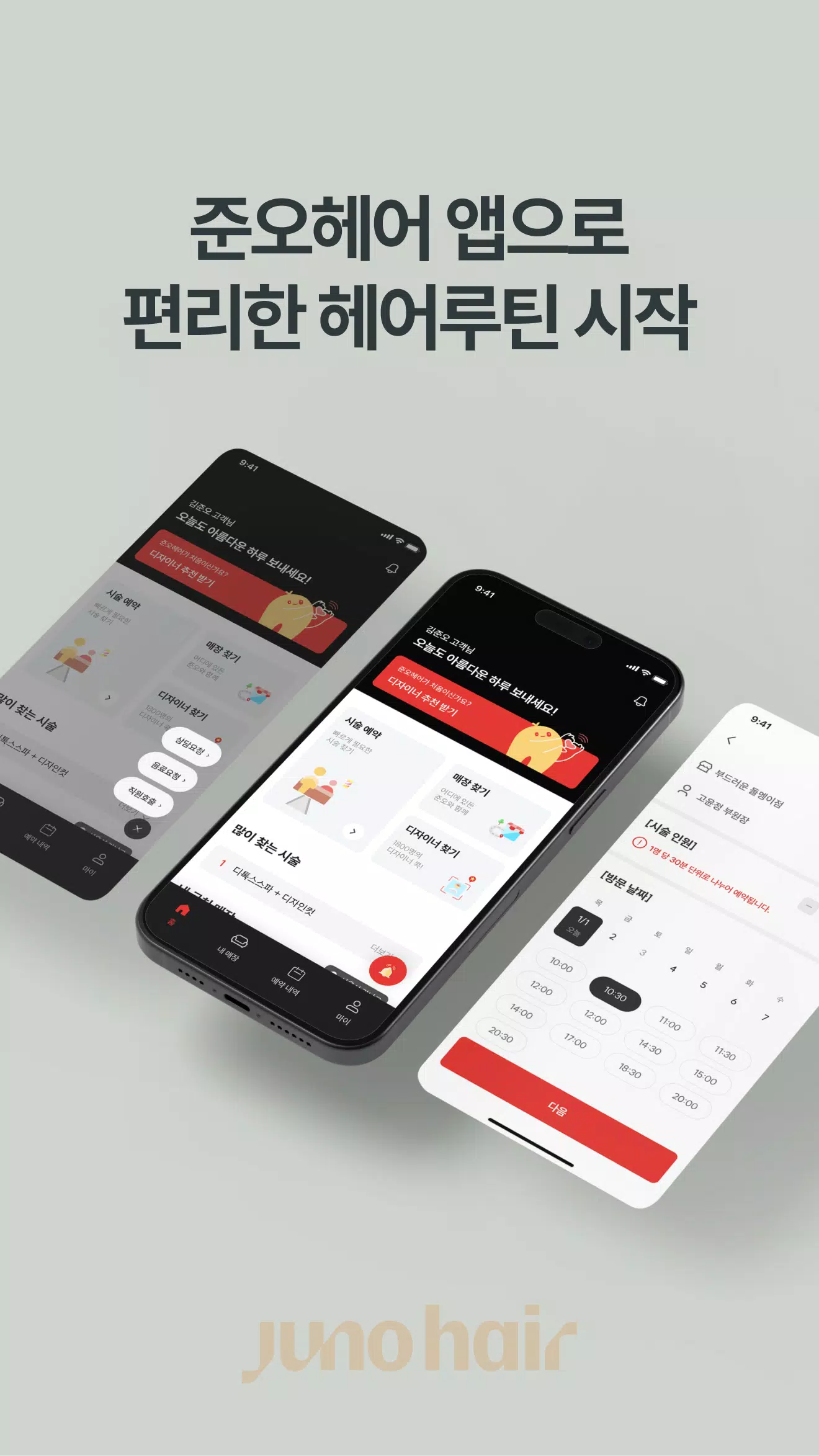 준오헤어 Screenshot2