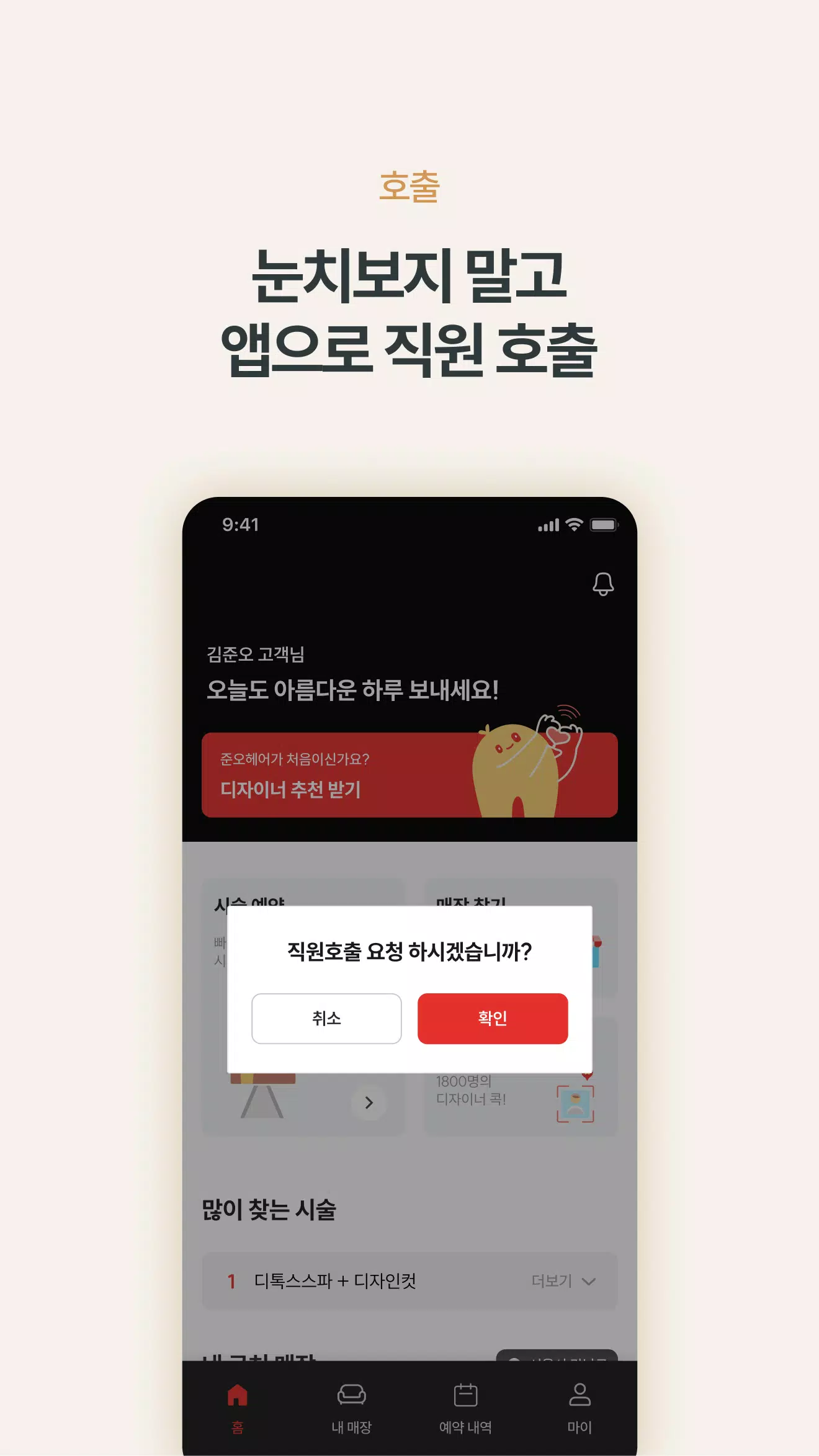 준오헤어 Screenshot6