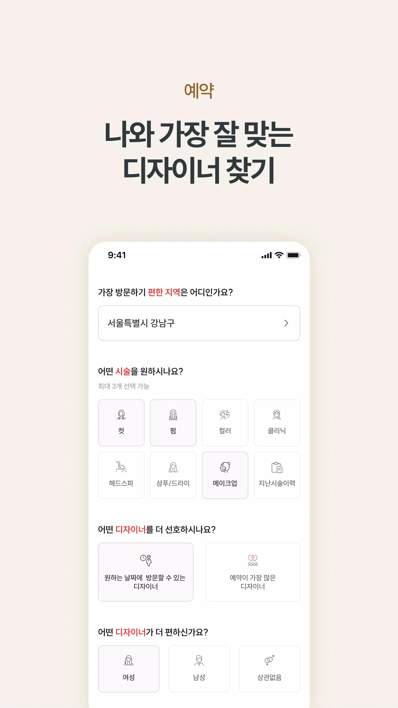 준오헤어 Screenshot4