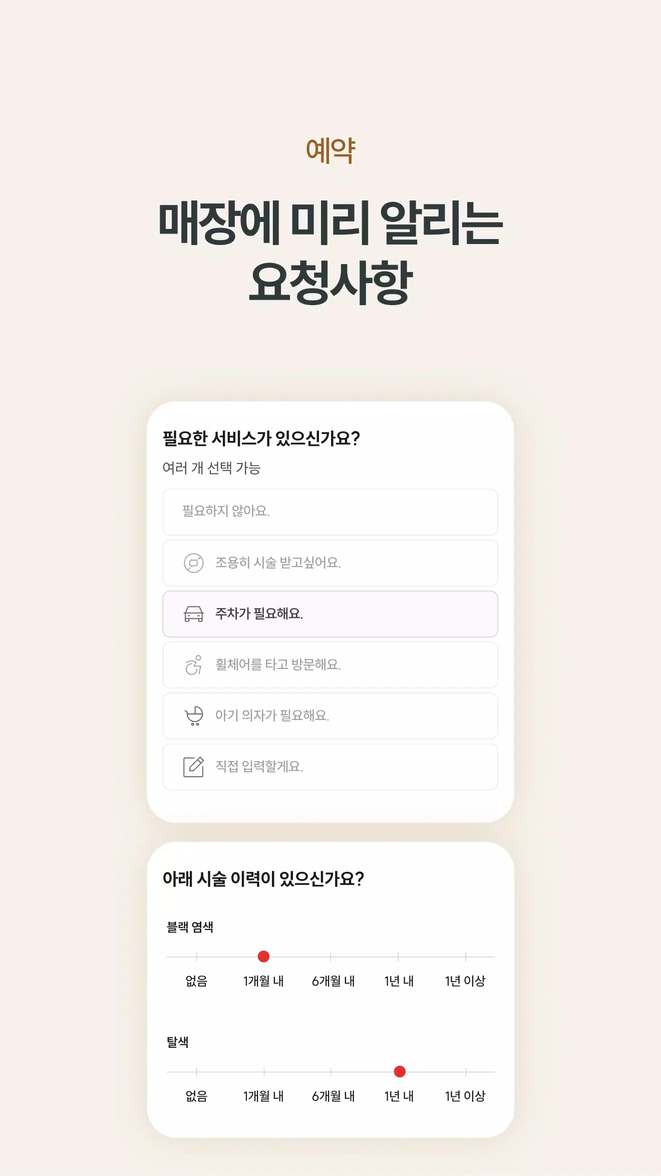 준오헤어 Screenshot5