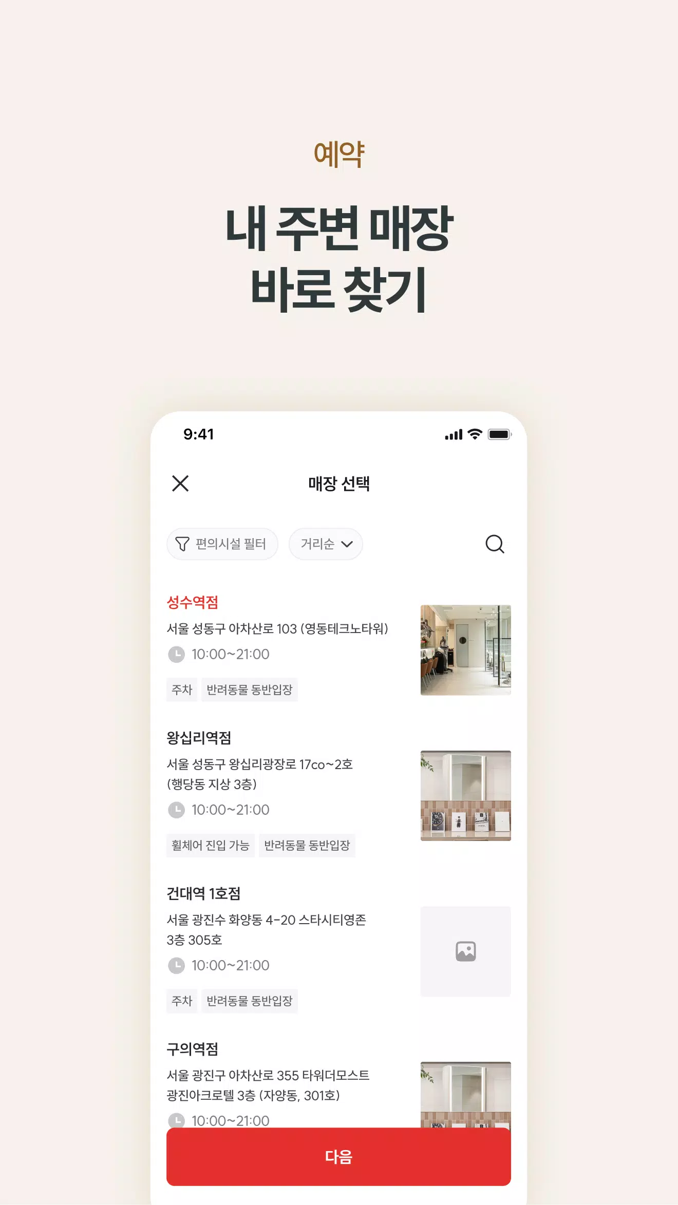준오헤어 Screenshot3