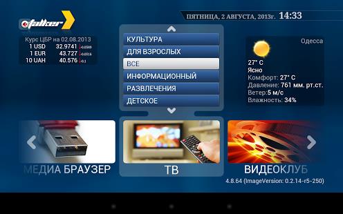 STB Emulator Screenshot1