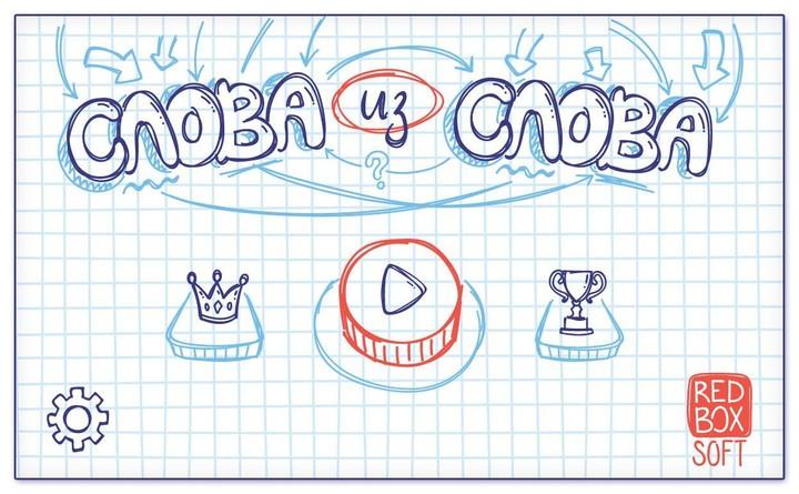 Слова из Слова Screenshot1
