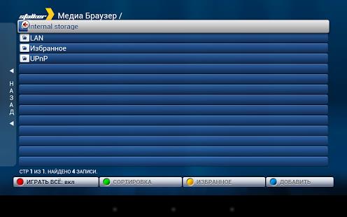 STB Emulator Screenshot3