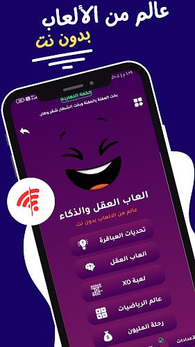 العباقرة Screenshot1