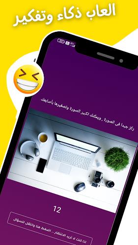 العباقرة Screenshot6