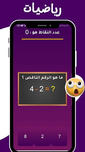 العباقرة Screenshot8