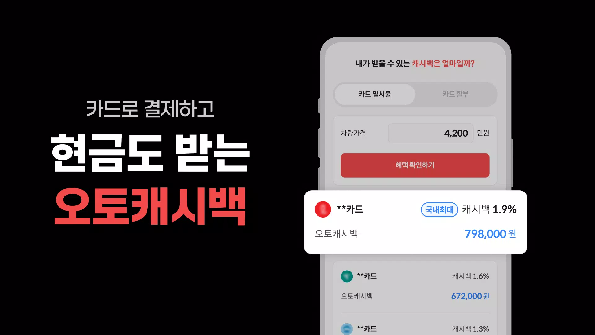 겟차 Screenshot4