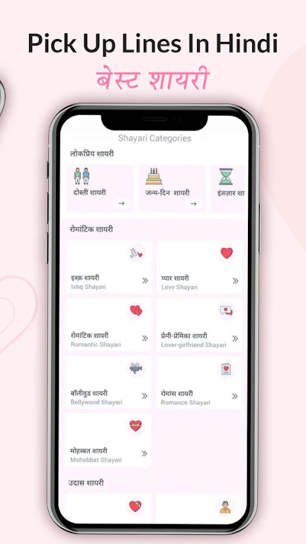 Pick Up Lines In Hindi Screenshot3