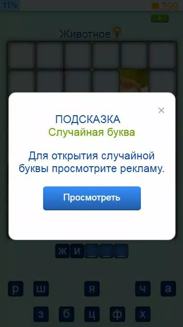 Слово по фрагменту картинки Screenshot5