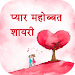 Pick Up Lines In Hindi Apk