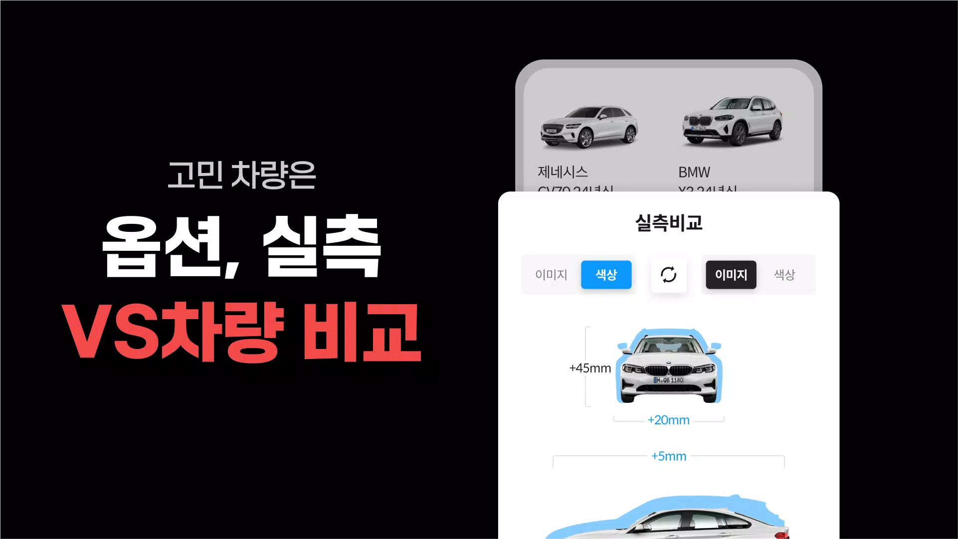겟차 Screenshot2