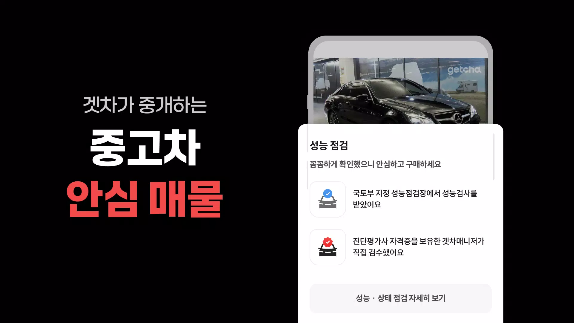 겟차 Screenshot5