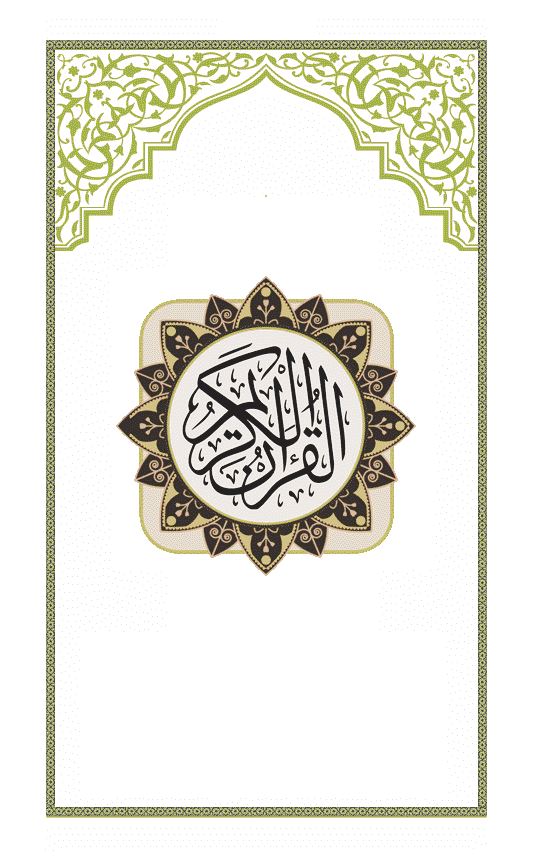 Surah Muzammil Screenshot1