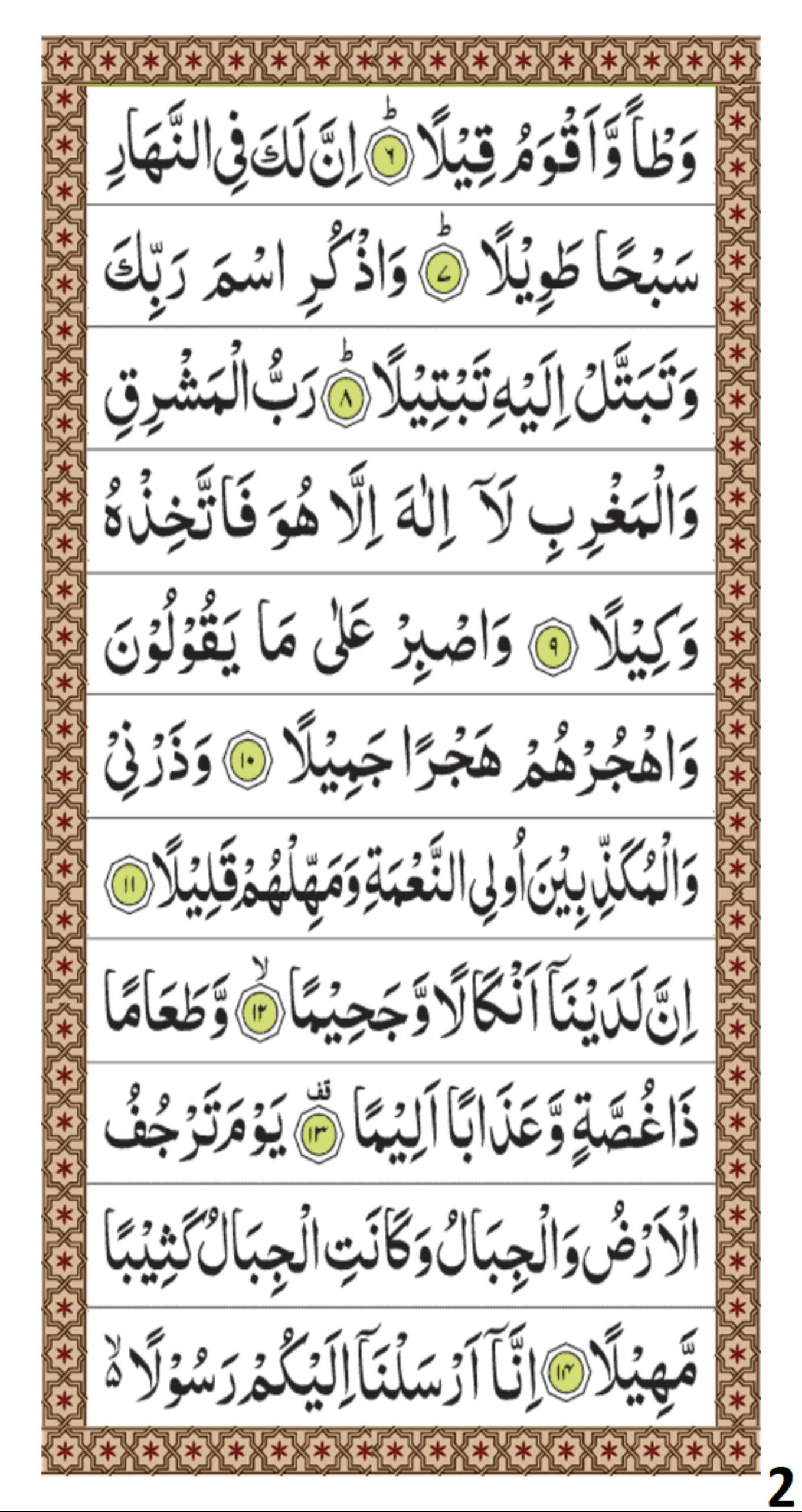Surah Muzammil Screenshot2