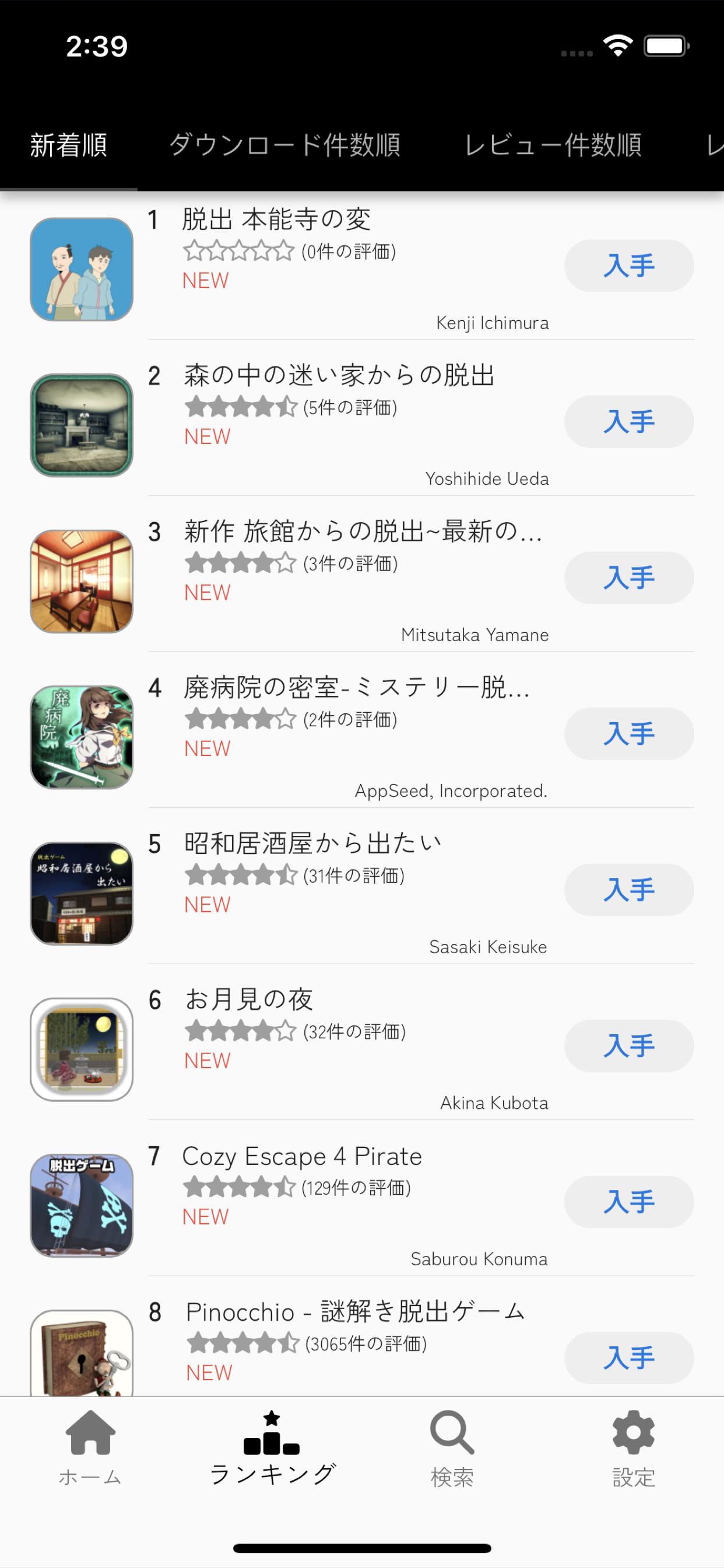 脱出ゲーム 新作通知 Screenshot2