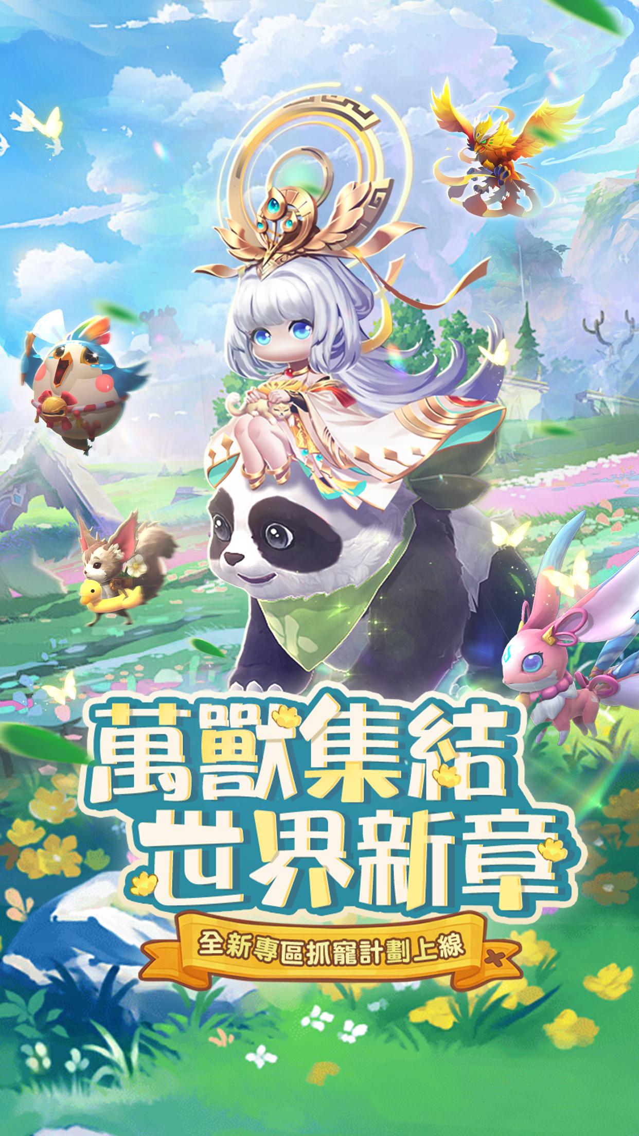 狩獵：萌妖世界 Screenshot1