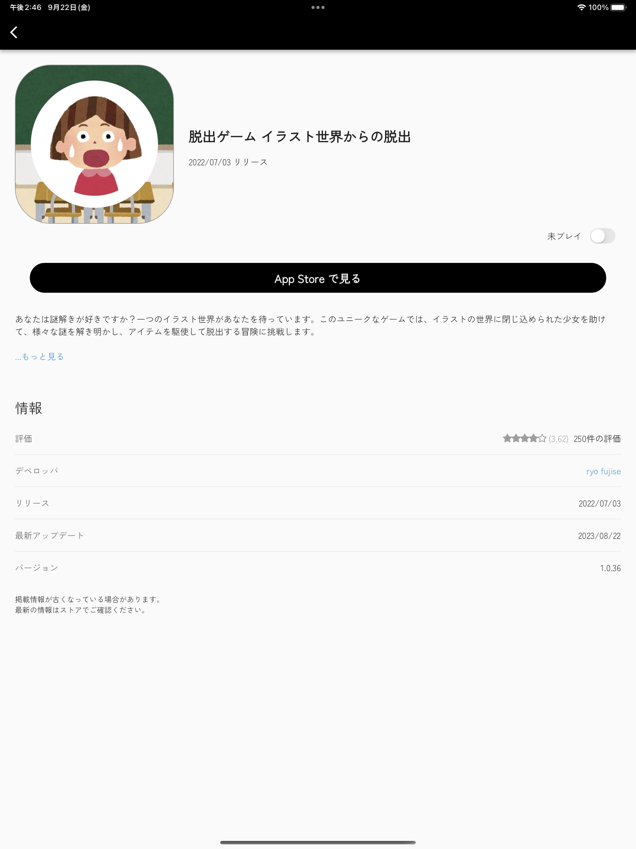脱出ゲーム 新作通知 Screenshot6