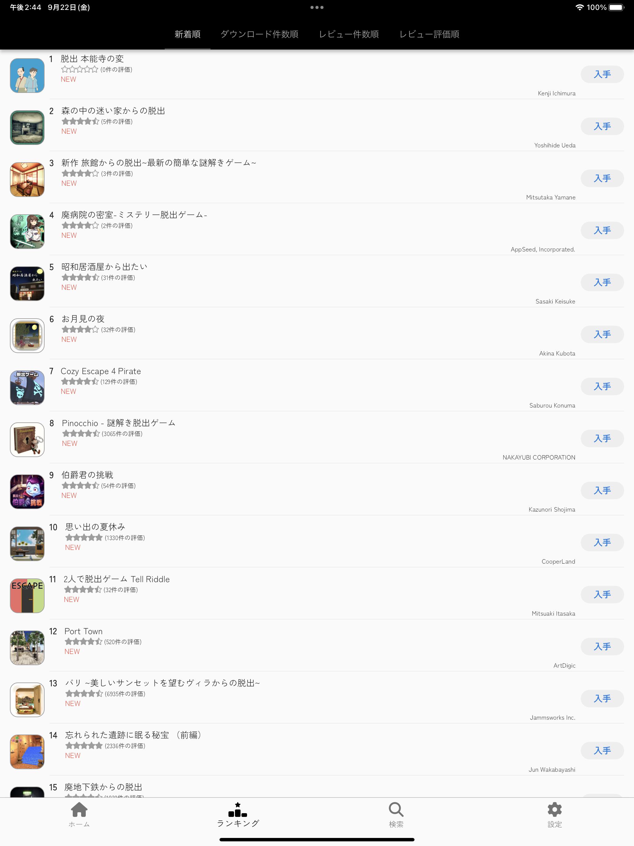 脱出ゲーム 新作通知 Screenshot8