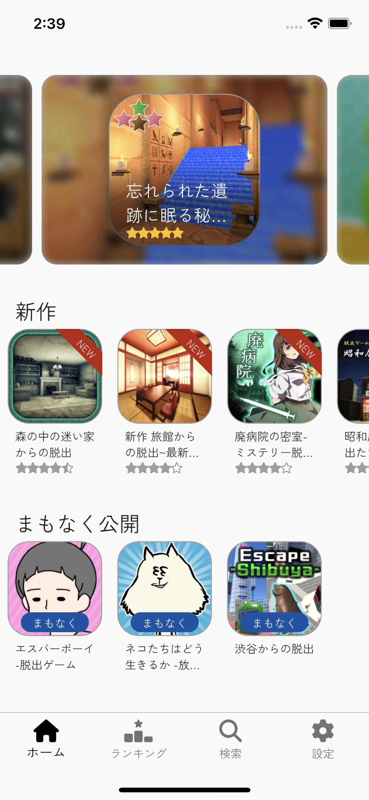脱出ゲーム 新作通知 Screenshot1