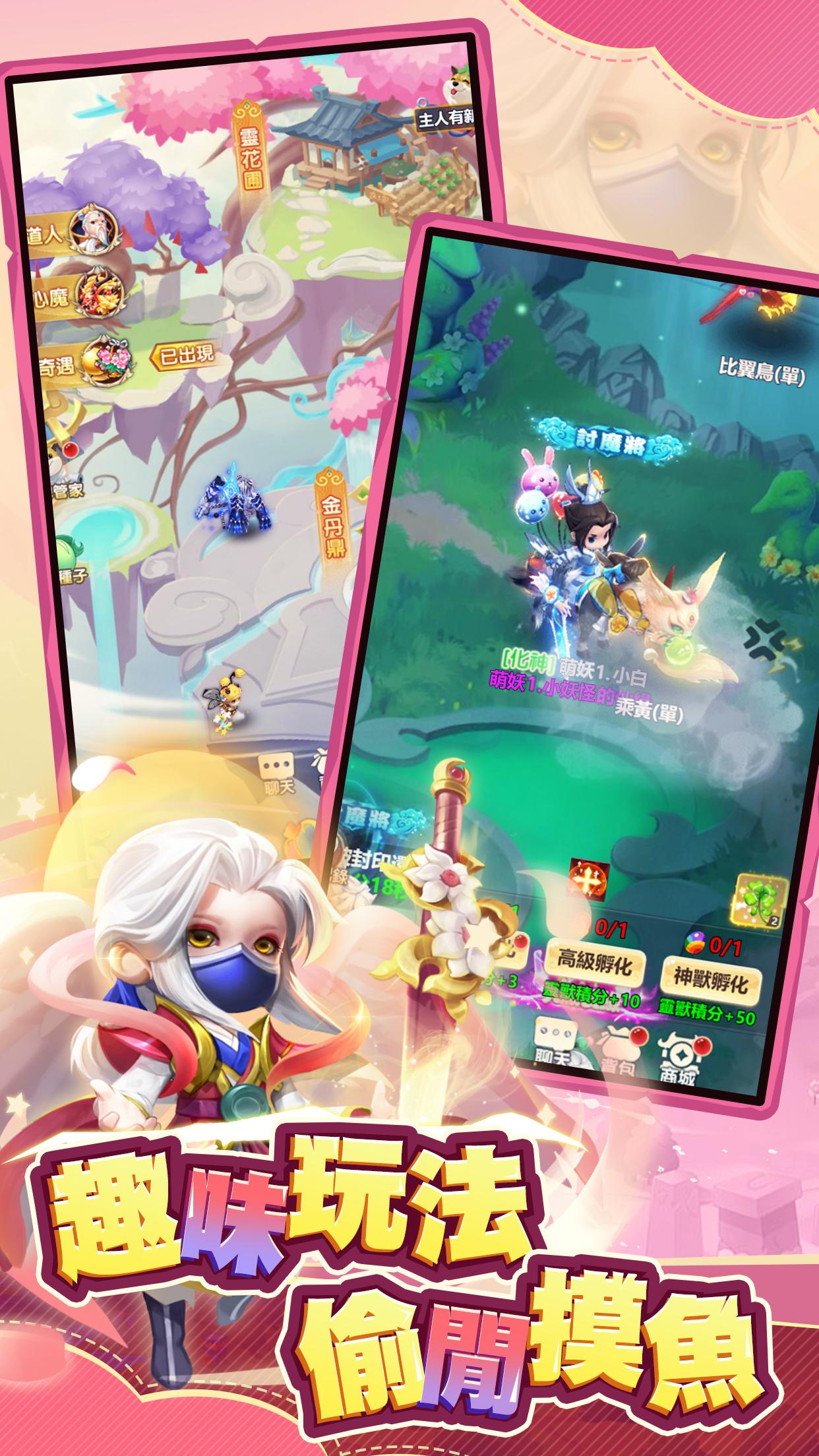 狩獵：萌妖世界 Screenshot5
