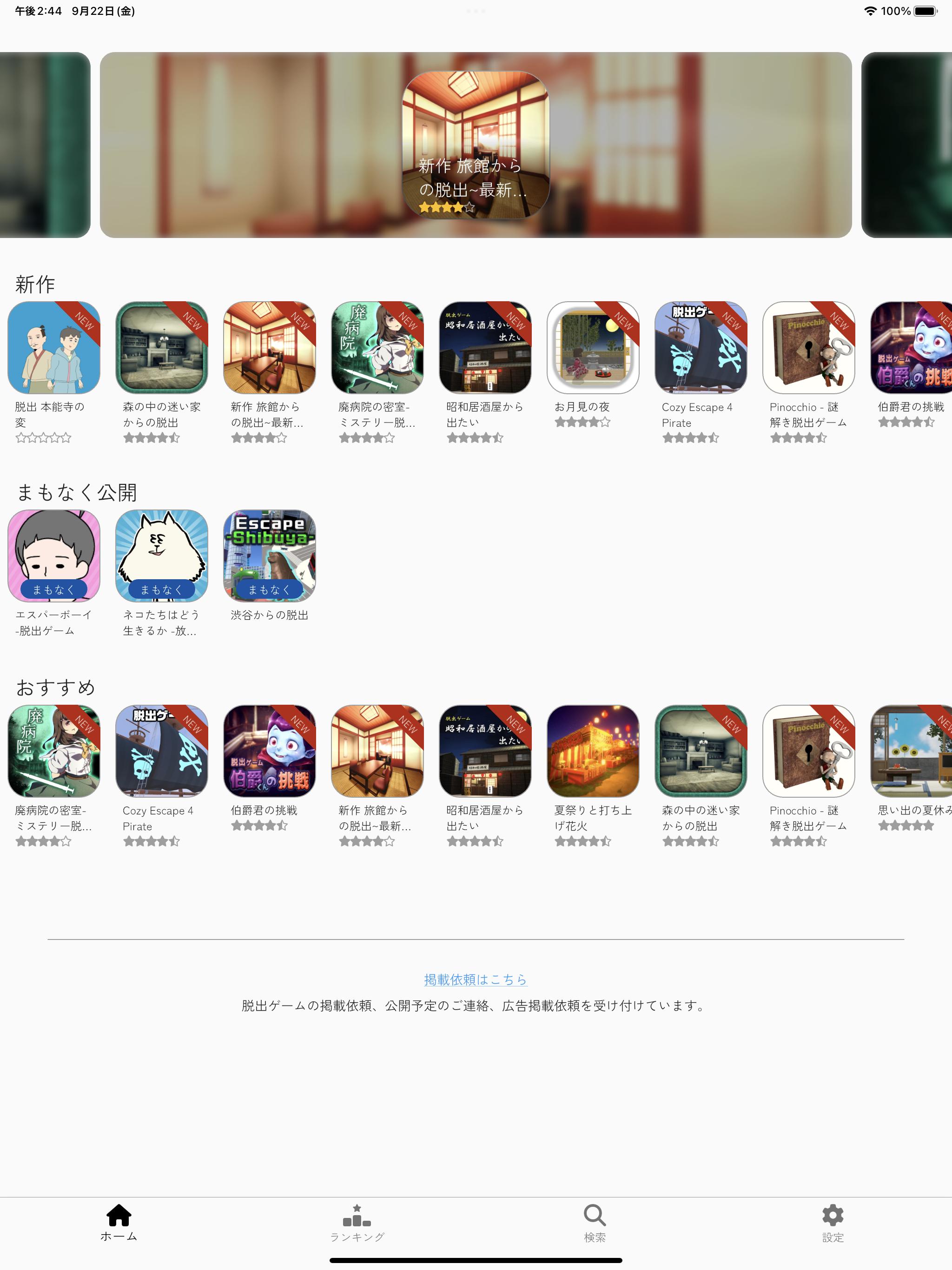 脱出ゲーム 新作通知 Screenshot4