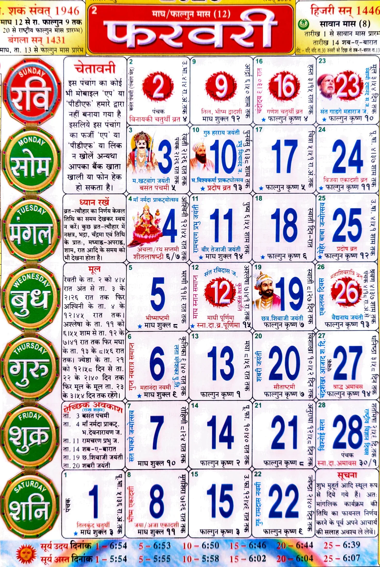 हिंदी कैलेंडर 2025 Screenshot2