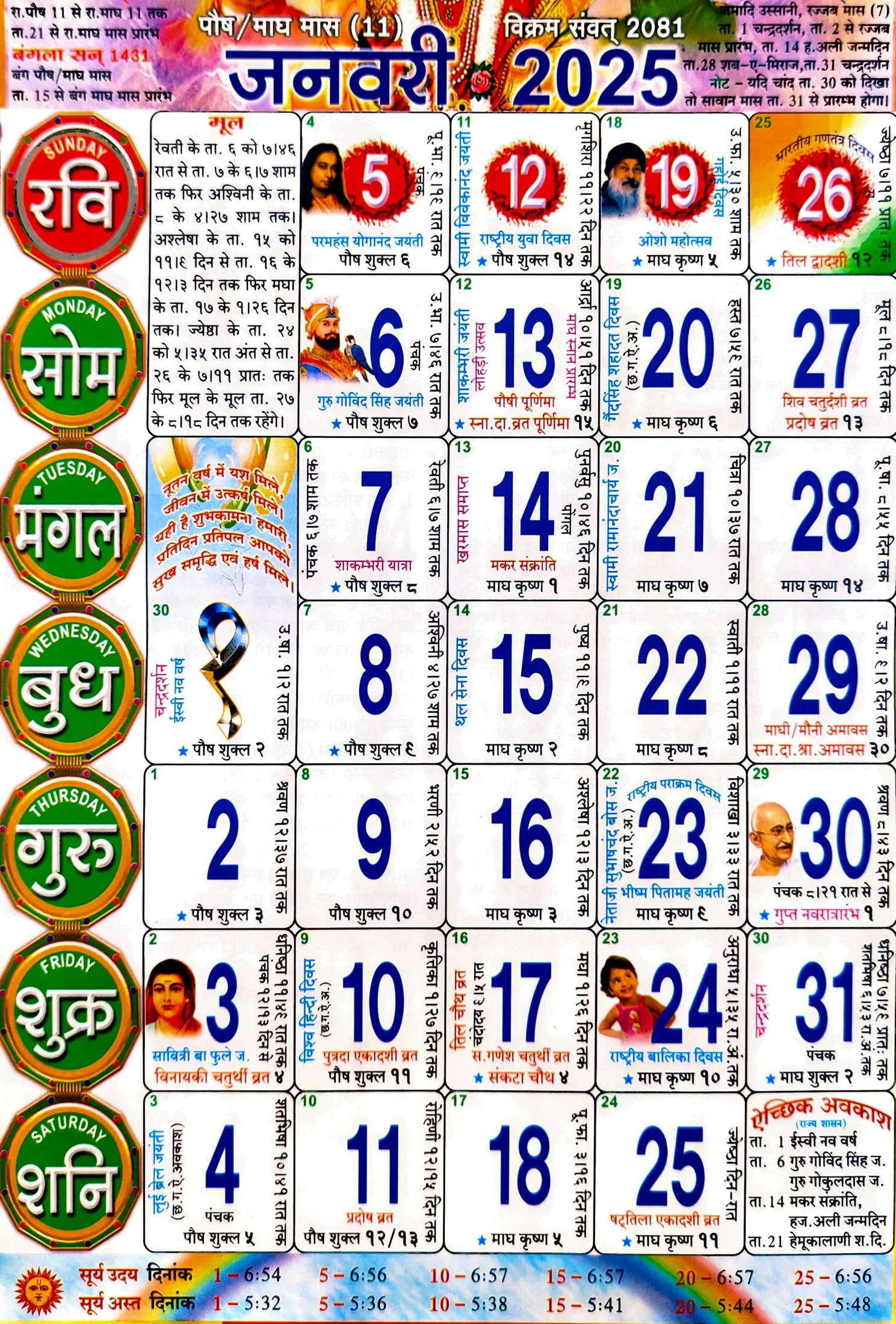 हिंदी कैलेंडर 2025 Screenshot1