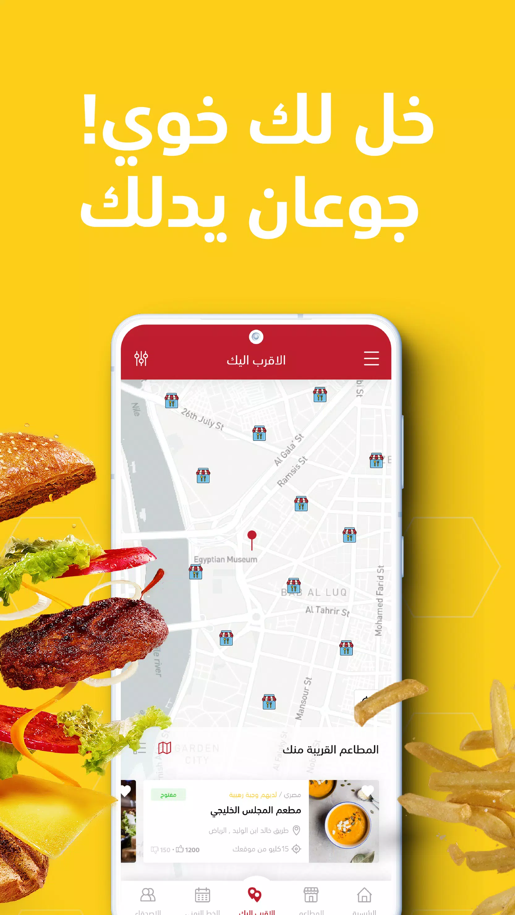 جوعان Screenshot3