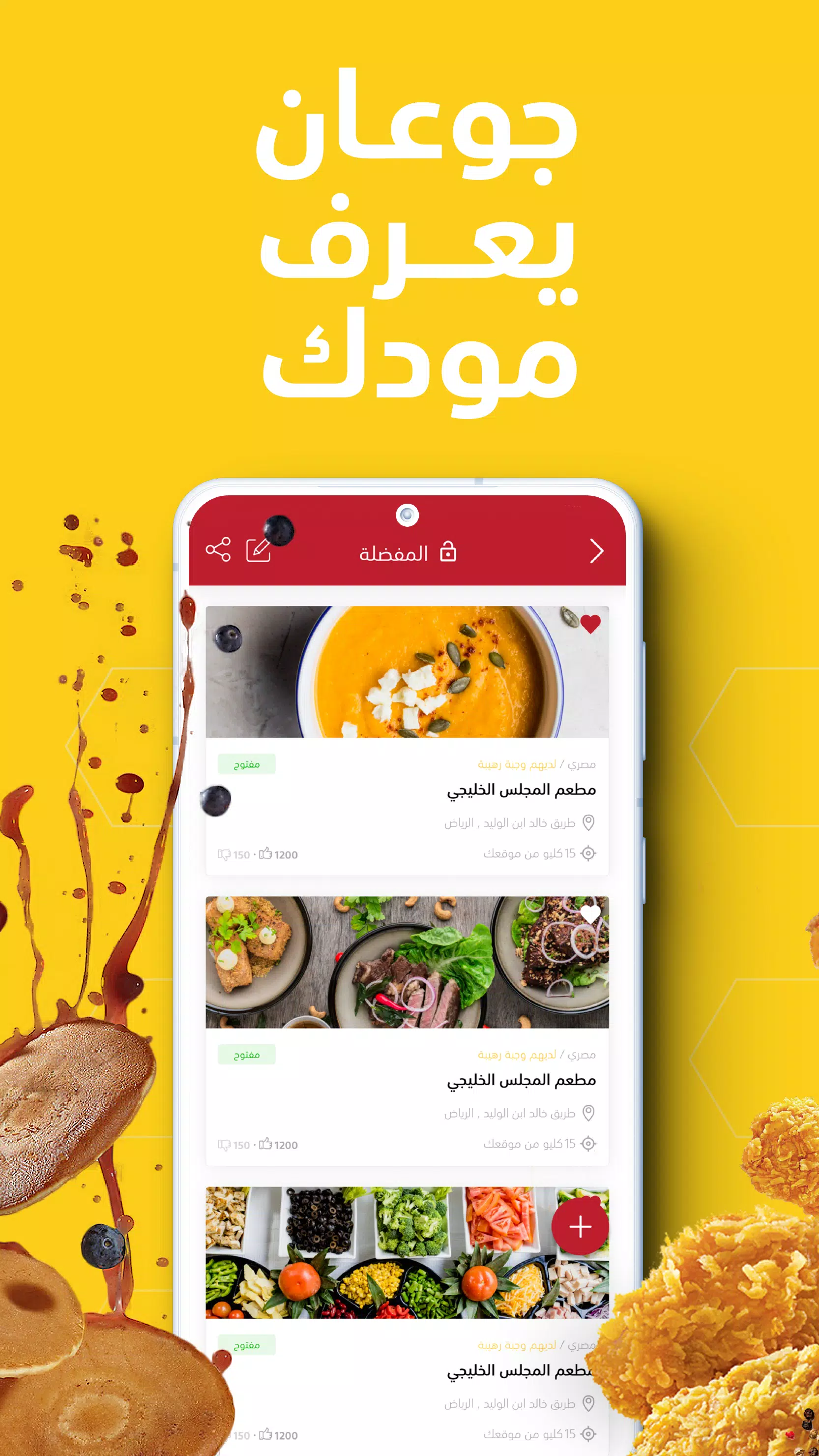 جوعان Screenshot5