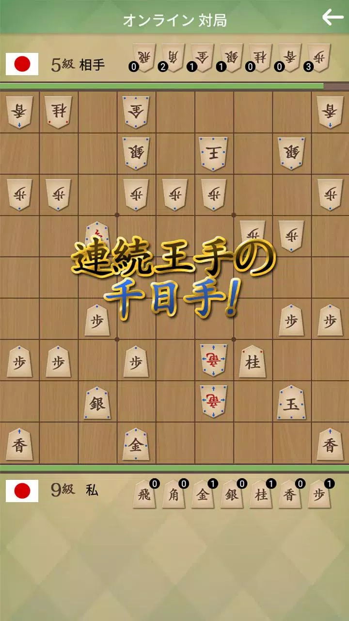 将棋の名人 Screenshot7