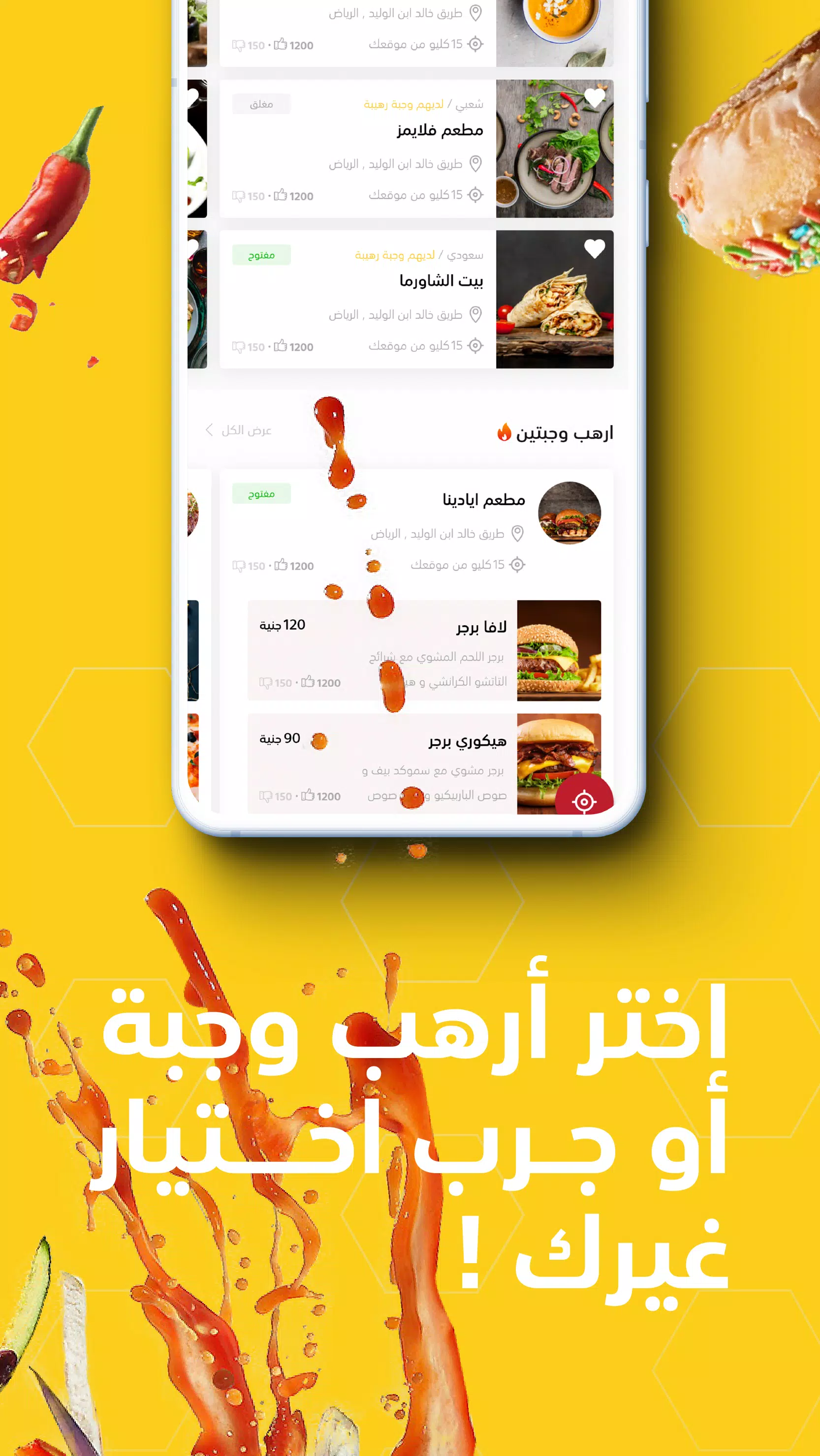 جوعان Screenshot8
