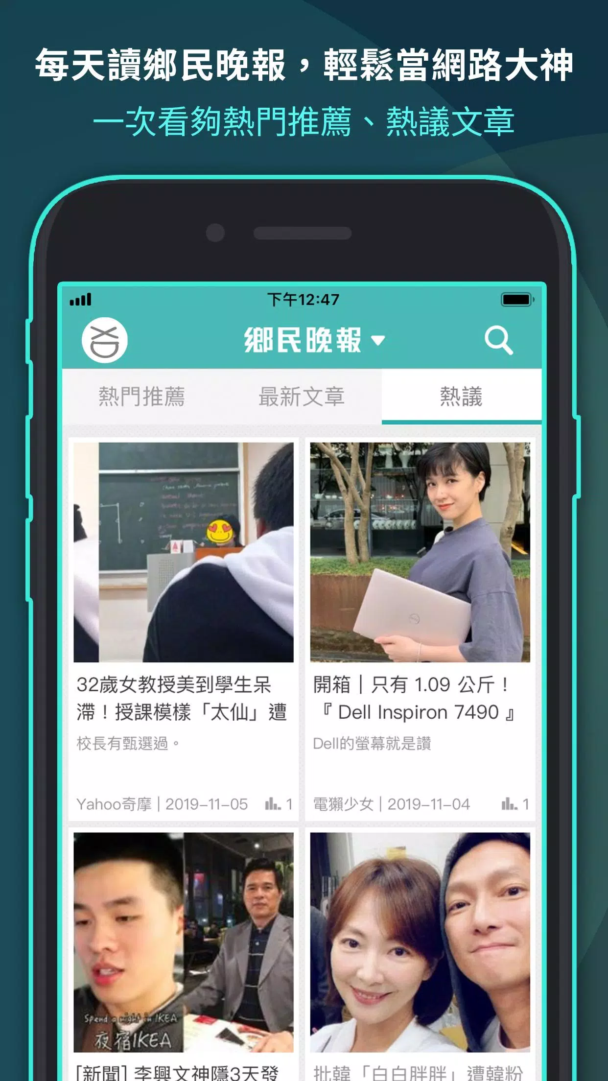 鄉民晚報：一手掌握網路精華新聞 Screenshot3
