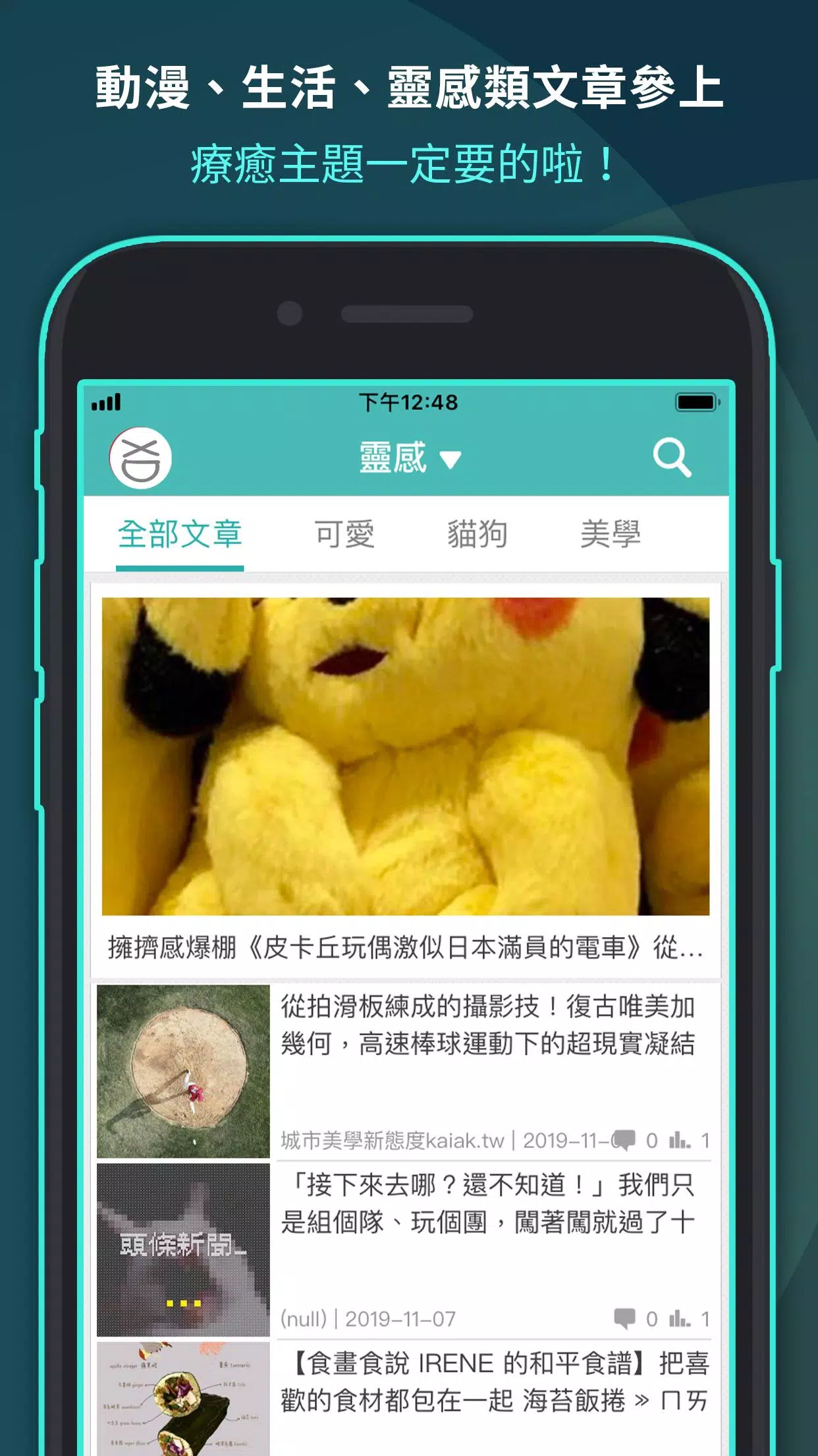鄉民晚報：一手掌握網路精華新聞 Screenshot5