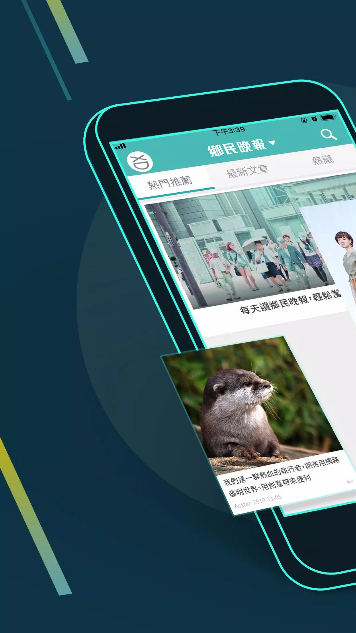 鄉民晚報：一手掌握網路精華新聞 Screenshot1