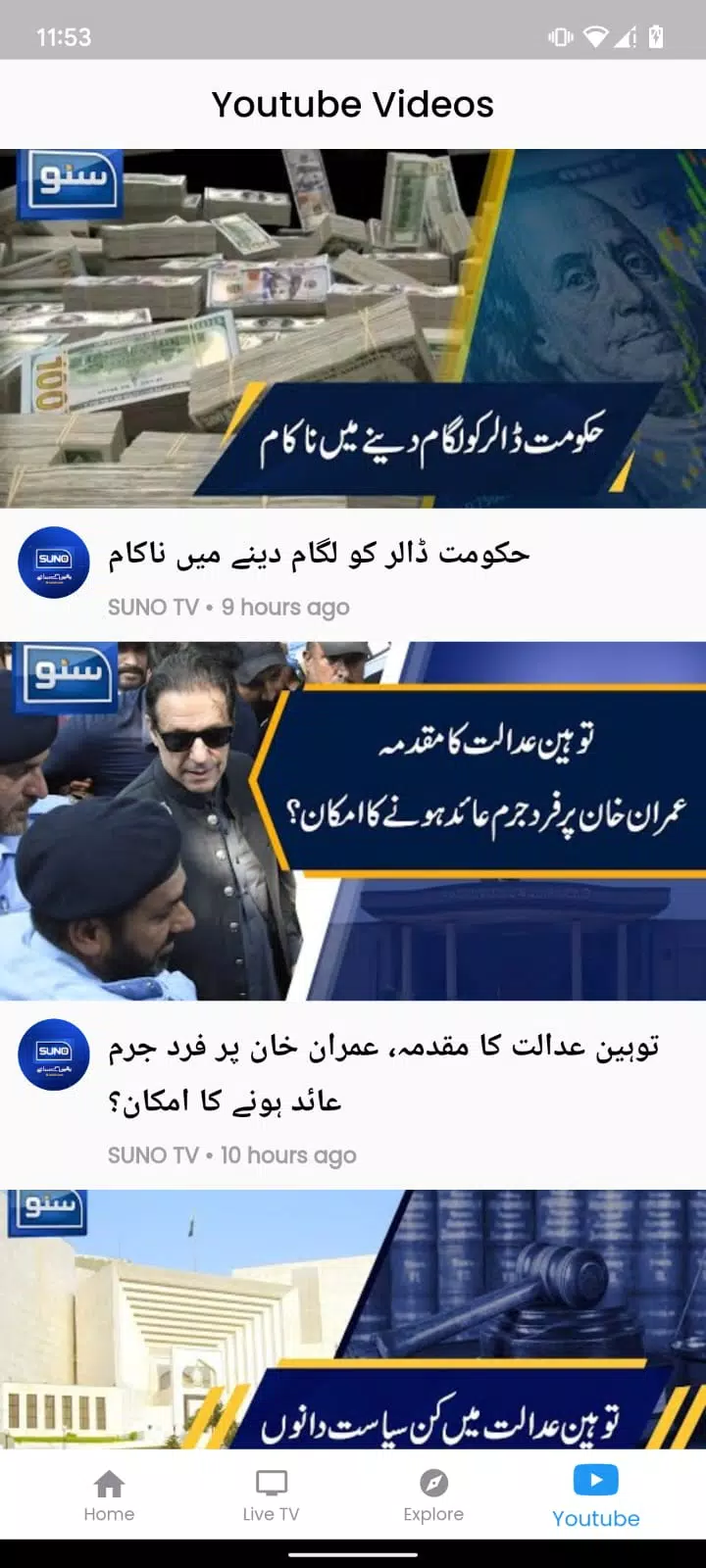 Suno News HD Screenshot2