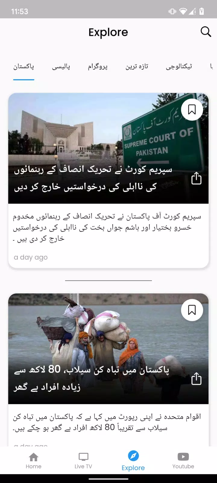 Suno News HD Screenshot1