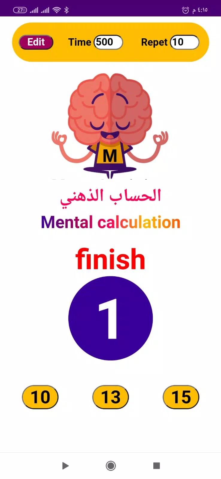 لعبة الحساب الذهني Screenshot2
