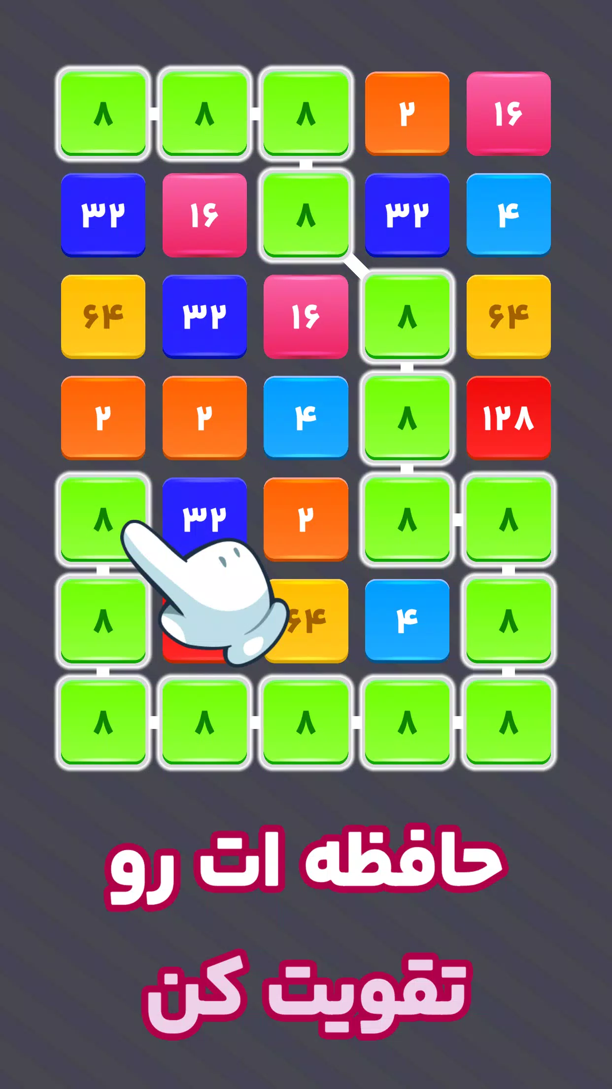 زنجیره اعداد: 2248 Screenshot2