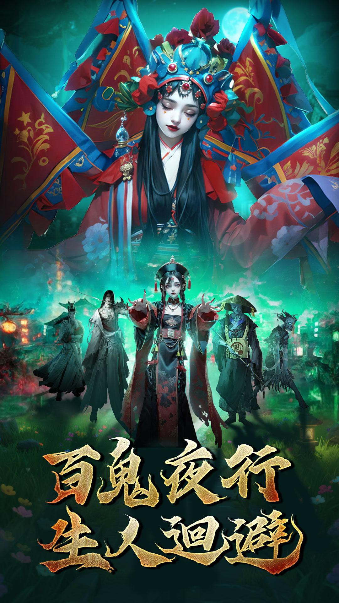 百鬼夜行 Screenshot1