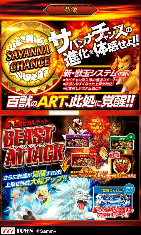 [777TOWN]パチスロ獣王 王者の覚醒 Screenshot7