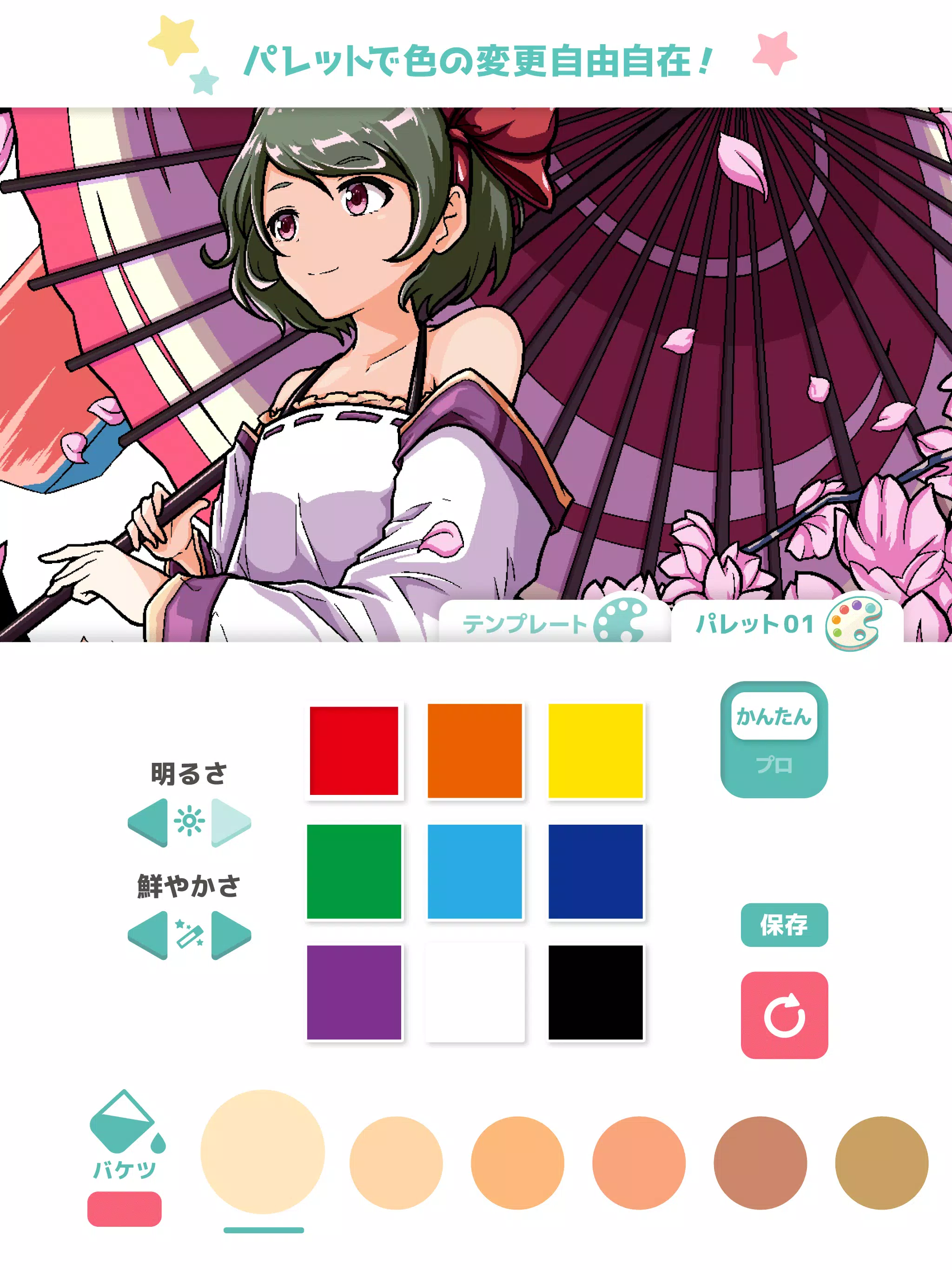 ヲタクの塗り絵 - アニメ風イラストを自分好みに! Screenshot6