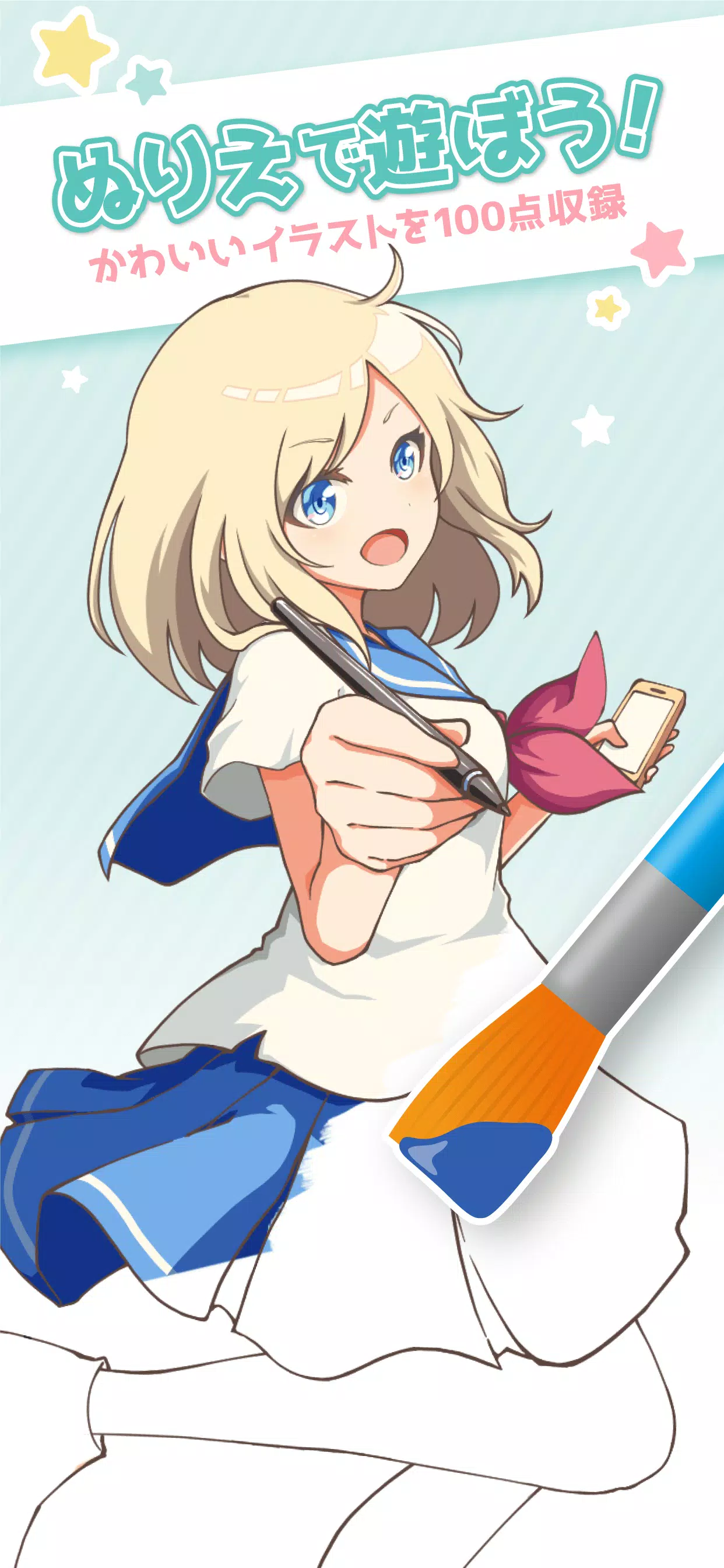 ヲタクの塗り絵 - アニメ風イラストを自分好みに! Screenshot1