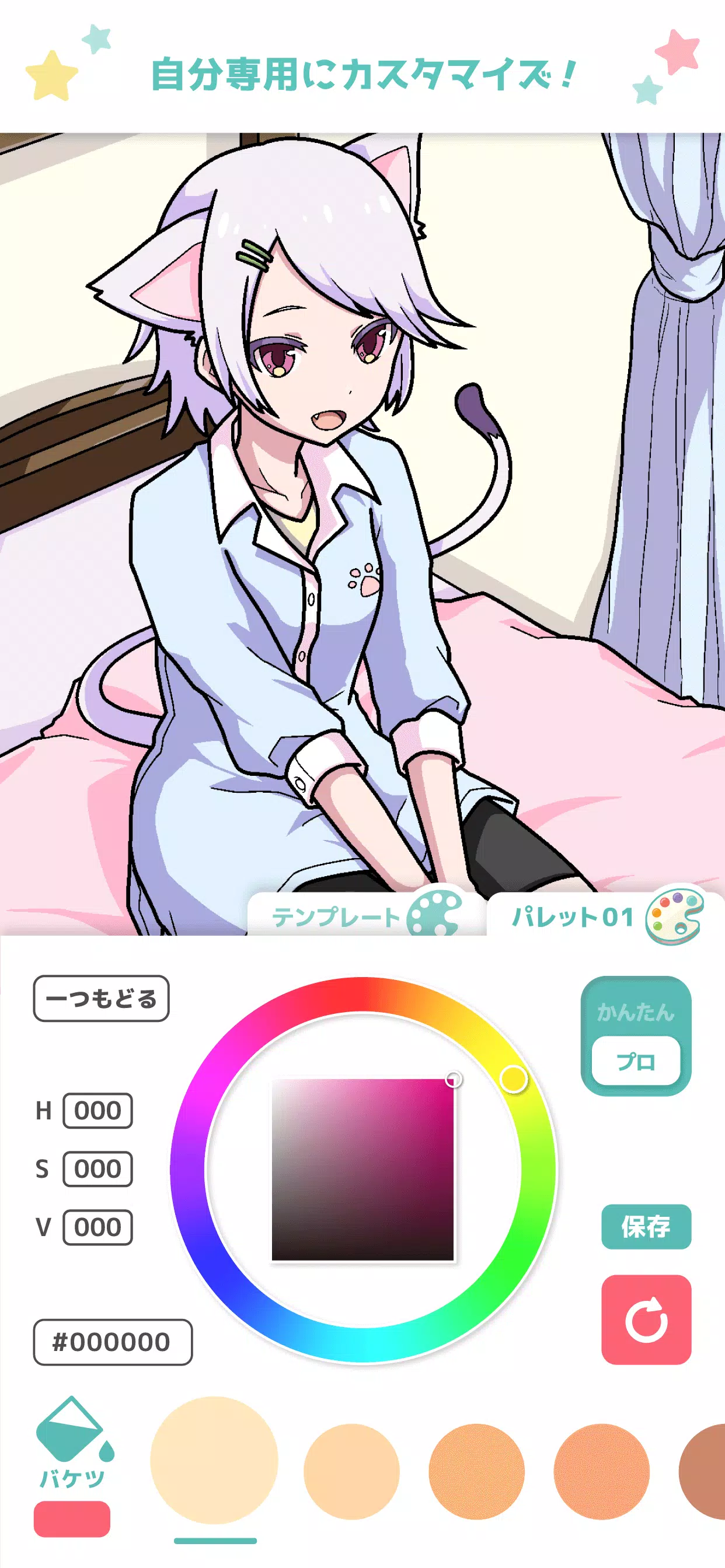 ヲタクの塗り絵 - アニメ風イラストを自分好みに! Screenshot3