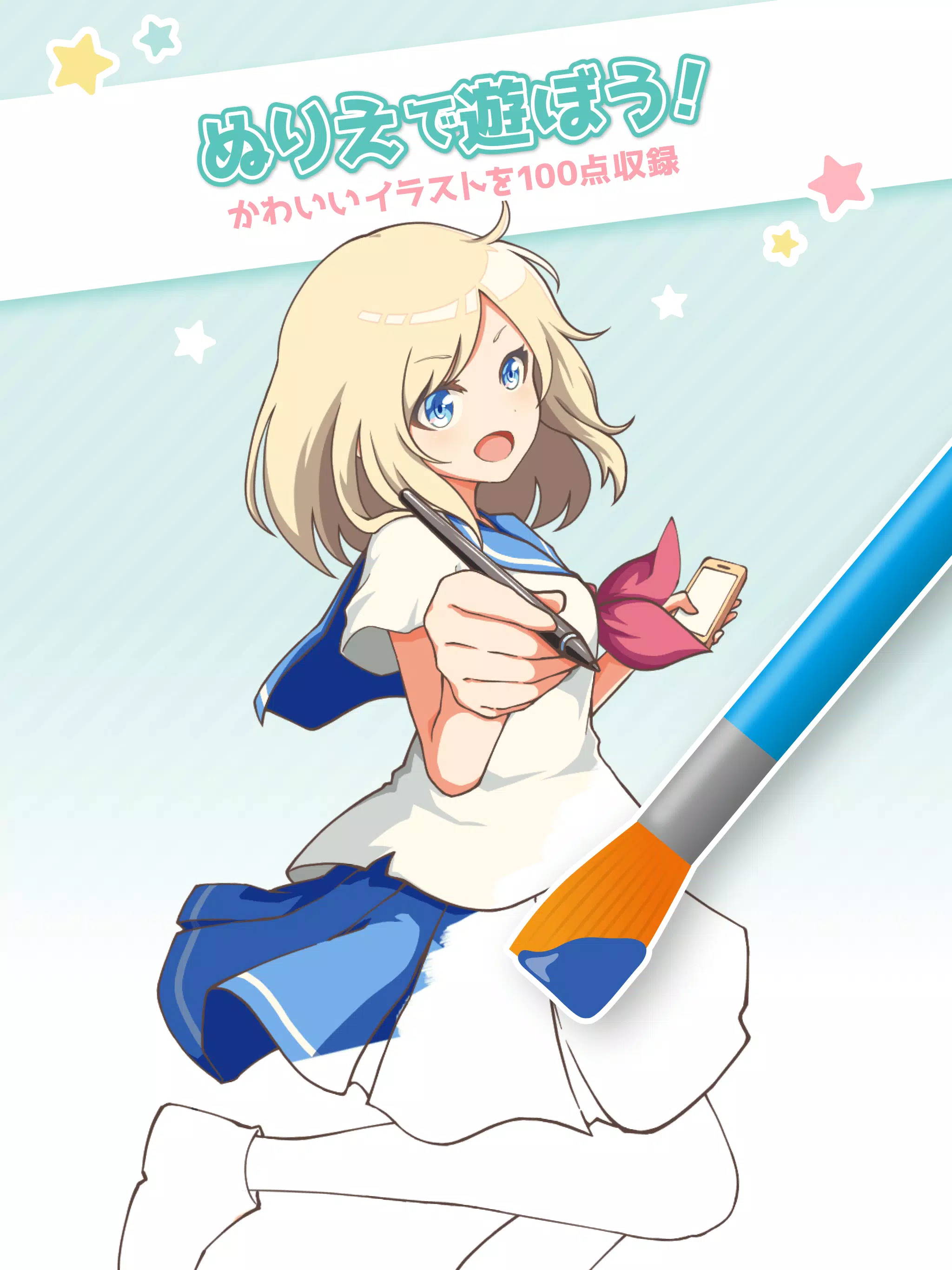 ヲタクの塗り絵 - アニメ風イラストを自分好みに! Screenshot5